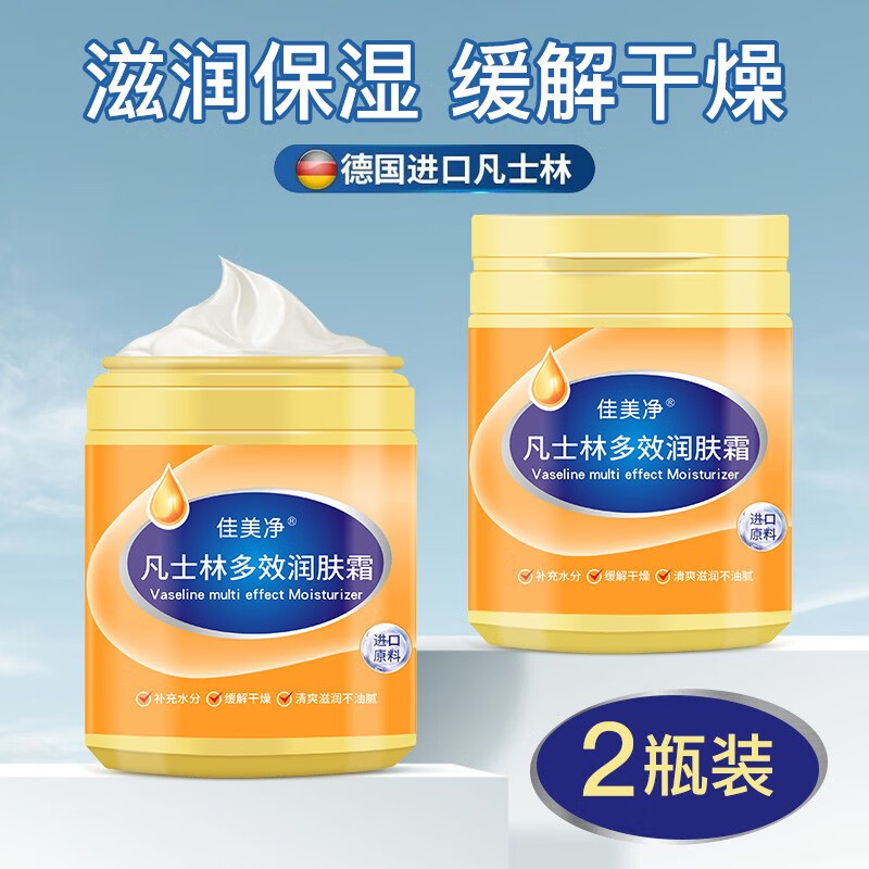 佳美净凡士林润肤霜补水保湿锁水润肤乳缓解干燥身体乳手足霜清爽护手霜 凡士林多效润肤霜300g*2瓶