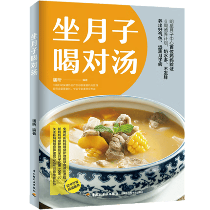 bjy正版坐月子喝对汤潘昕坐月子食谱产后营养月子餐营养搭配怀孕下奶汤滋补新生儿喂养新生儿护理产后恢复