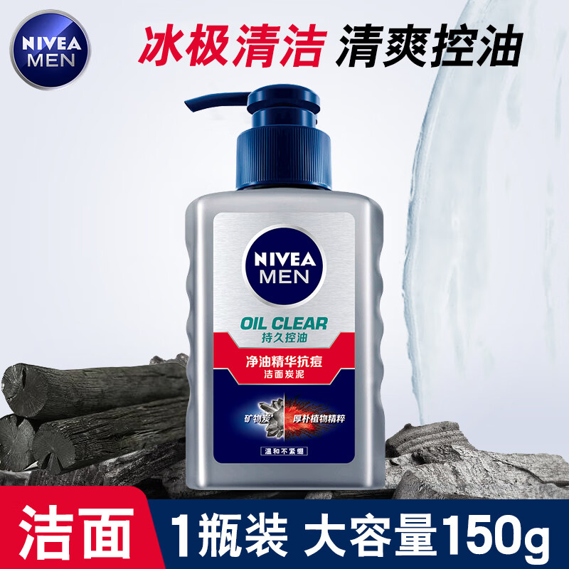 妮维雅 男士洗面奶净油精华抗痘洁面炭泥150g控油抑痘深层清洁淡化黑头