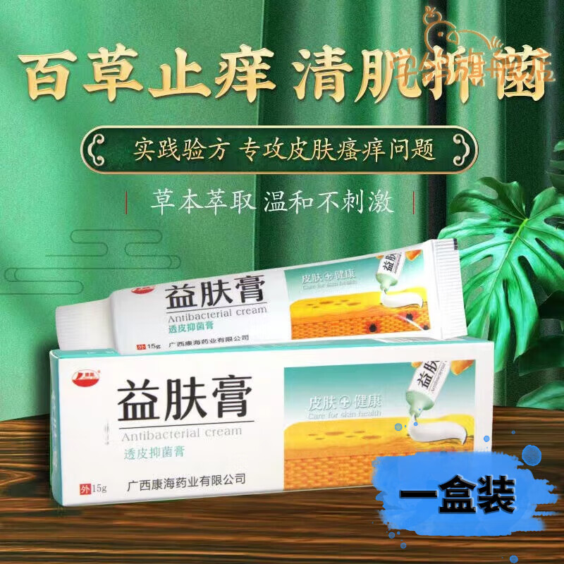 大医生益肤膏御悠堂透皮抑菌皮肤外用抗菌过敏瘙痒痱疹蚊虫叮咬 1盒益肤膏