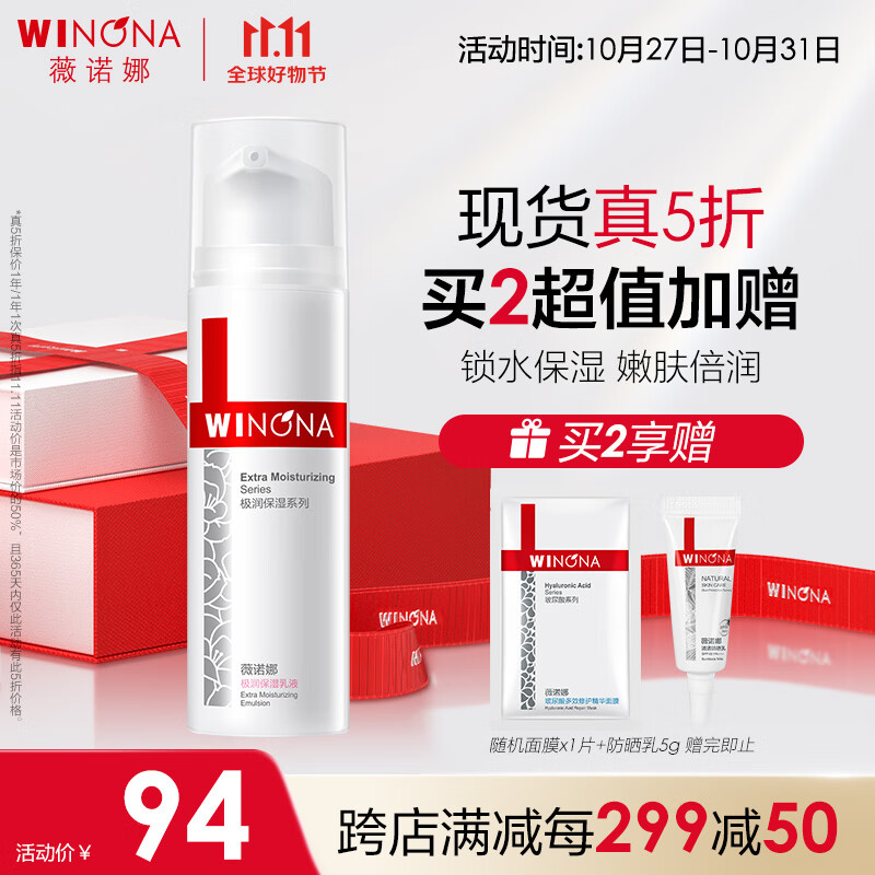 薇诺娜极润保湿乳液50g(乳液面霜补水保湿滋润护肤品)怎么看?