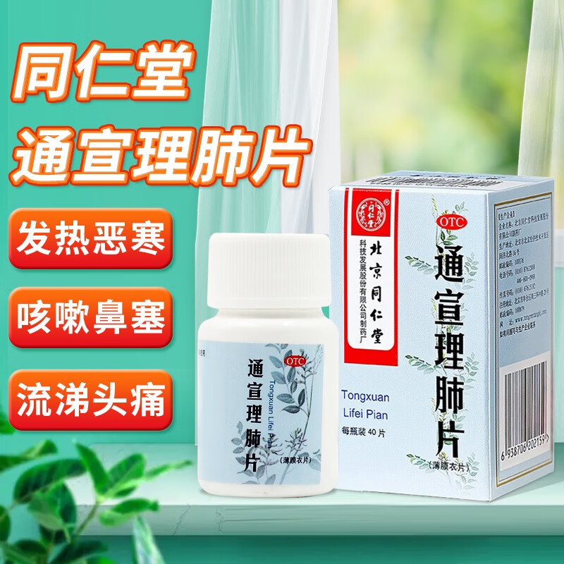 3g*40片 宣肺止嗽感冒咳嗽症见发热恶寒咳嗽鼻塞流涕头痛 1盒装