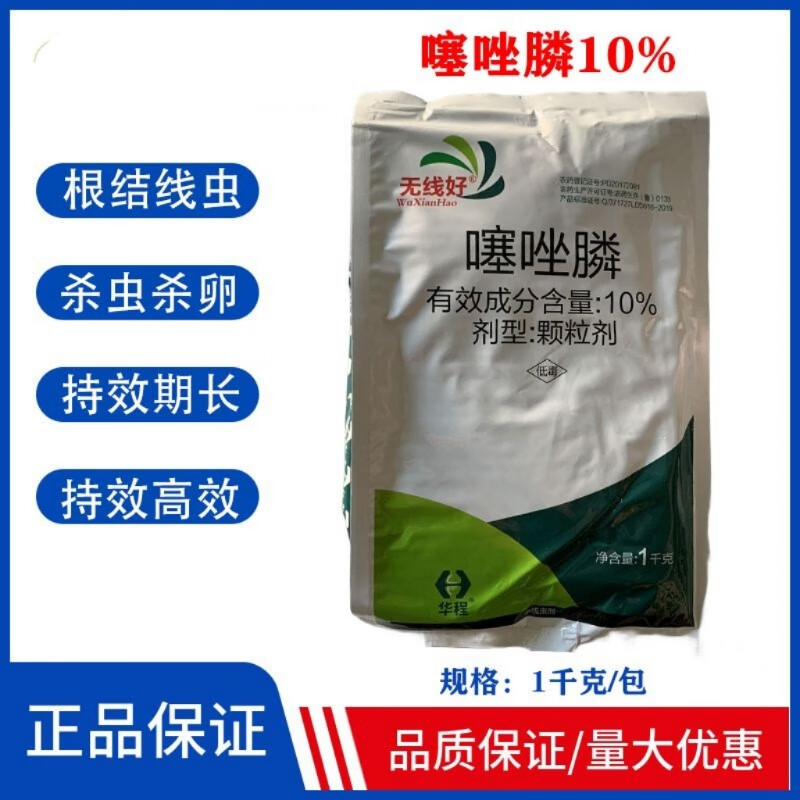 无线好高浓度噻唑膦颗粒根瘤根结线虫特效果树黄瓜大棚甜瓜杀虫剂