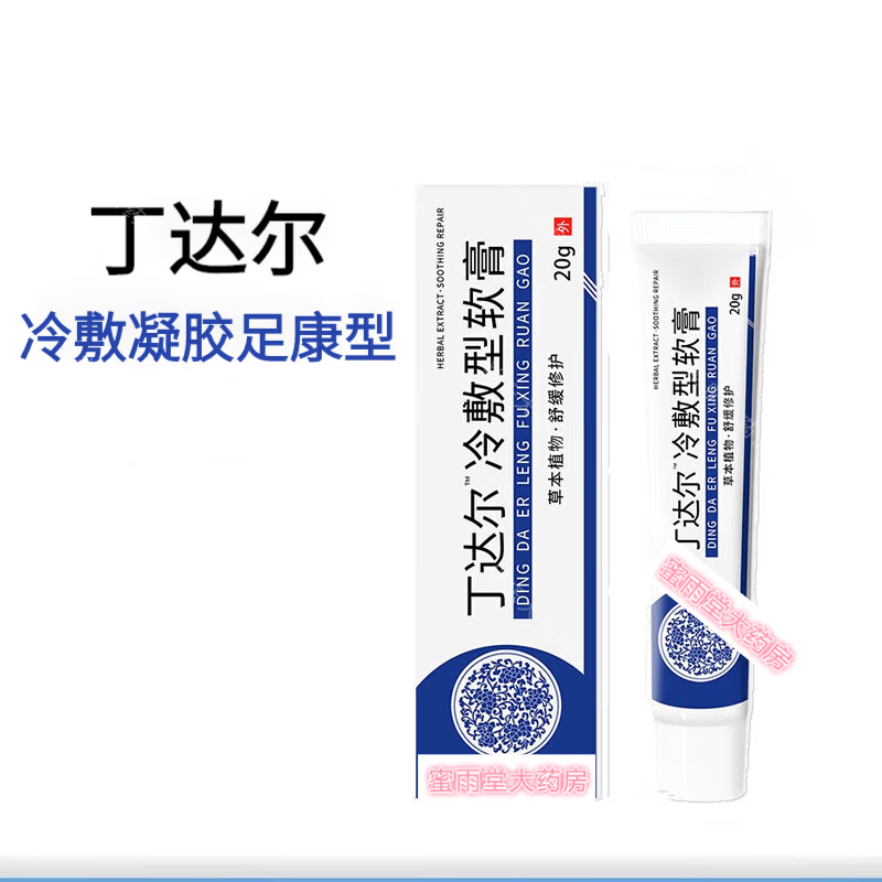 丁达尔 冷敷凝胶液软膏 软膏20g 足康型