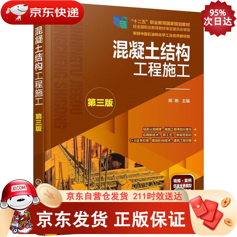 混凝土结构工程施工(陈刚)(第三版) 化