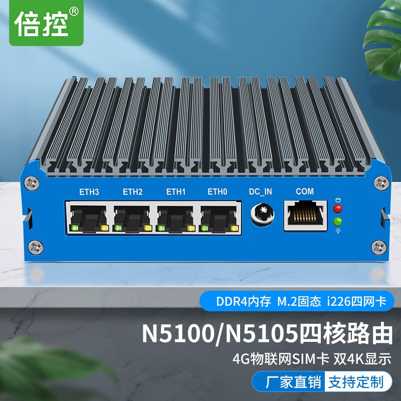 倍控G48 N5105多网口四核软路由嵌入式工业电脑物联网主机X86开发板准系统4G通信SIM卡槽 准系统 DDR4+M2插槽 G48蓝色M.2款-J4125四网卡i226使用感如何?