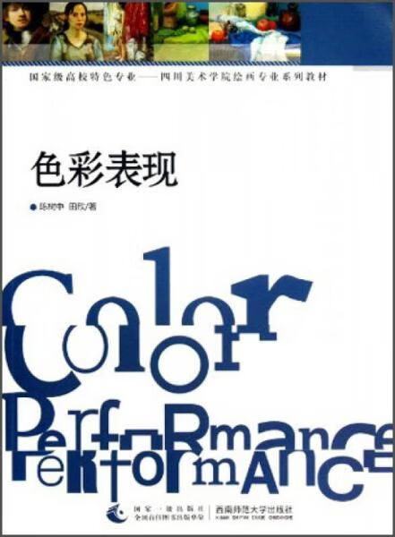 色彩表现