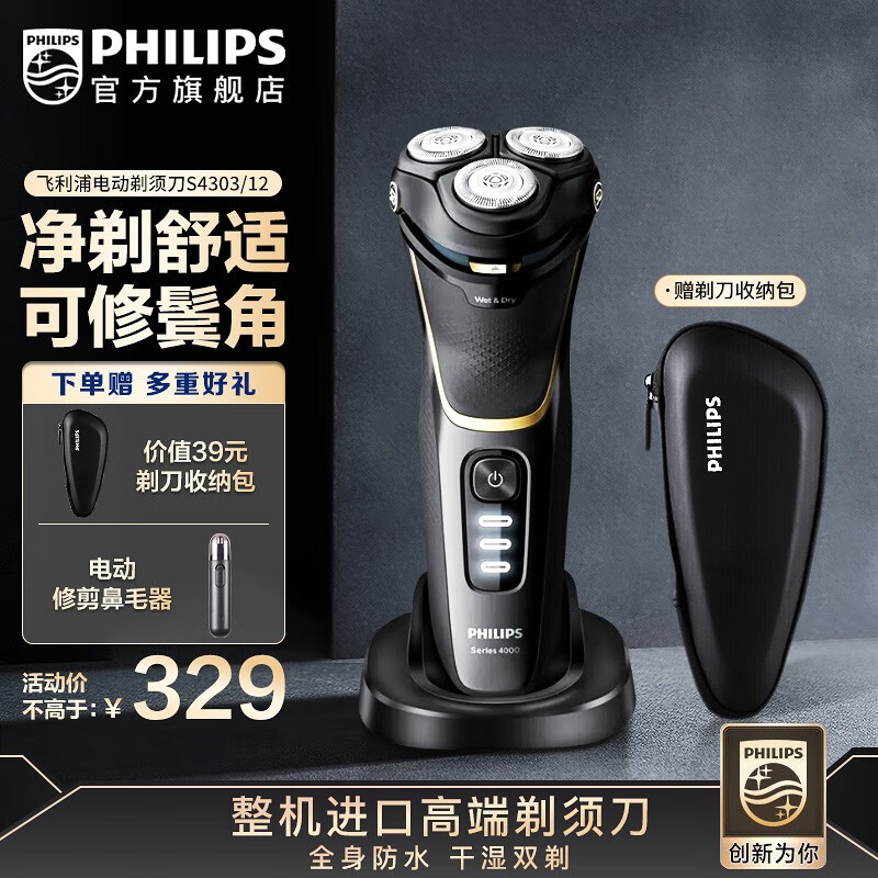 飞利浦剃须刀电动刮胡刀电动剃须刀飞利浦高端进口4系三刀头1小时快充全身水洗胡须刀 【整机进口-配鬓角修剪器】S4303/12