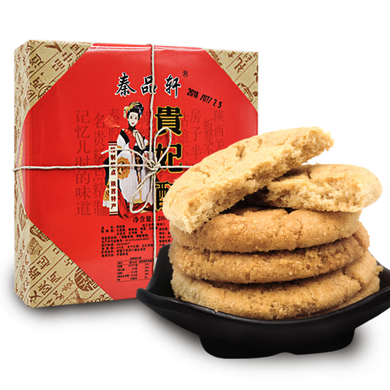 特产贵妃酥280g地方传统糕点老式点心下午茶西安特产小吃零食 贵妃酥