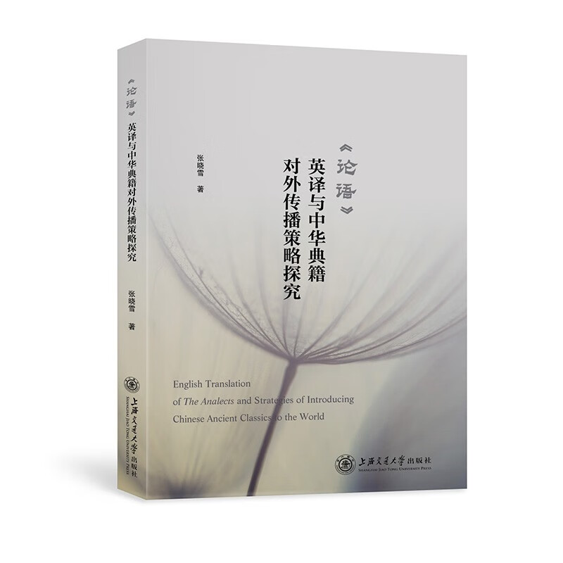 《论语》英译与中华典籍对外传播策略探究 pdf格式下载