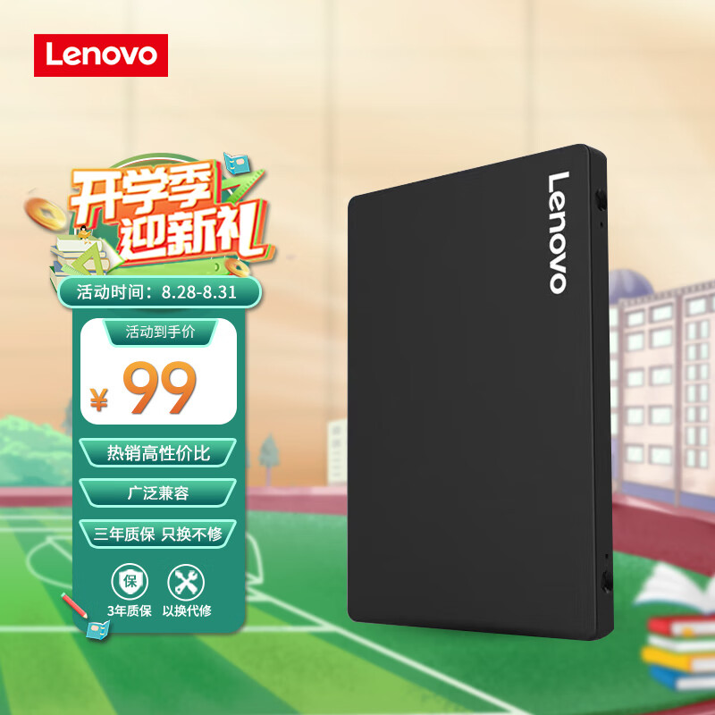联想（Lenovo) 240GB SSD固态硬盘 2.5英寸SATA3.0 读540MB/s SL700闪电鲨系列台式机/笔记本通用高性价比高么？