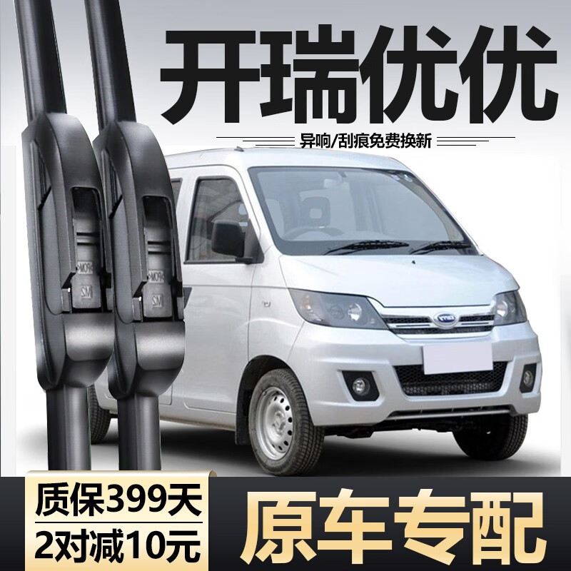 zoci奇瑞开瑞优优雨刮器片原装ev配件面包车2代无骨原厂胶条雨刷器