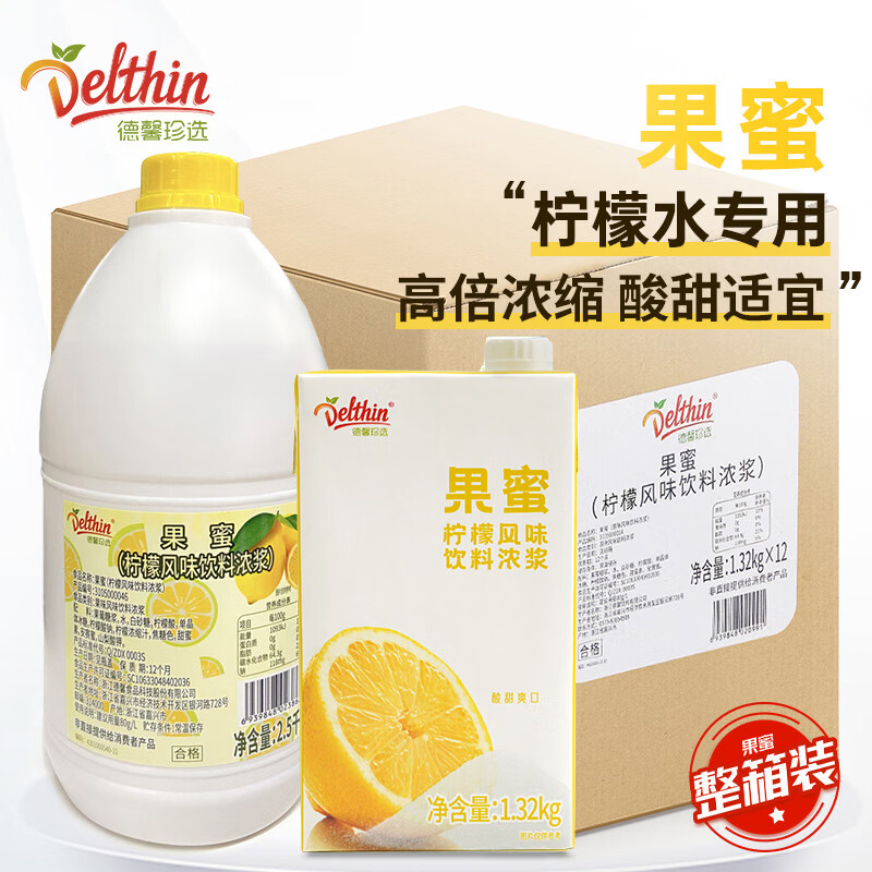 Delthin果蜜 柠檬水专用糖浆 柠檬风味 奶茶饮品店商用 冰鲜柠檬水原材料 大果蜜（2.5kg） 果蜜