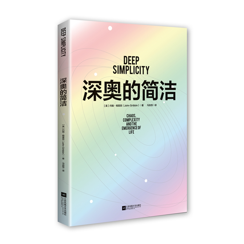 现货深奥的简洁科普读物 英国科学作家协会“终身成就奖”得主约翰·