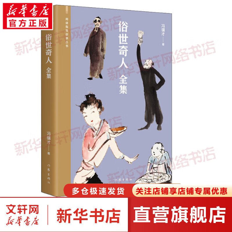俗世奇人 全集 图书