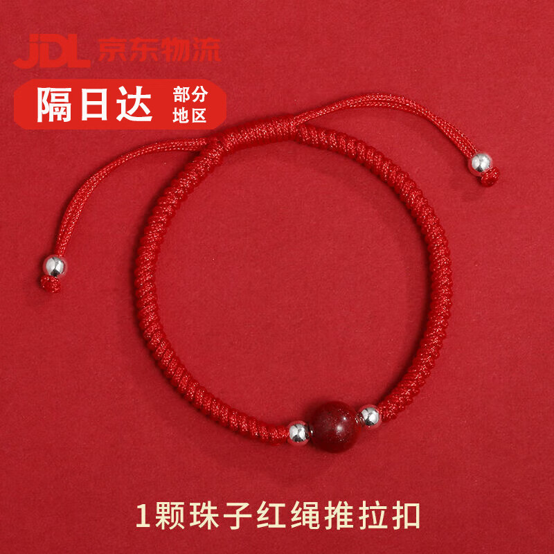 法優(yōu)曼情侶手鏈朱砂好運(yùn)珠手鏈情侶一對(duì)情侶款紅繩可調(diào)節(jié)本命年手工編織 紅繩一顆珠子手鏈(送精美禮盒)