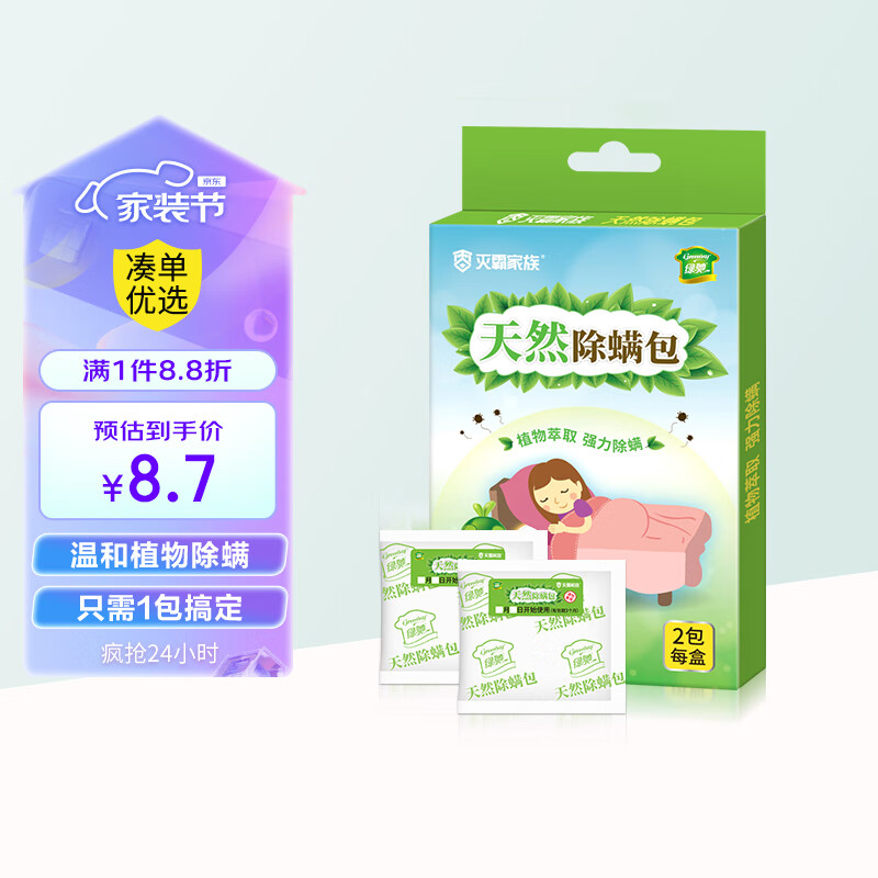 绿驰 天然植物除螨包 家用去螨虫包除螨贴驱螨包免洗杀螨袪螨包螨立净高性价比高么？