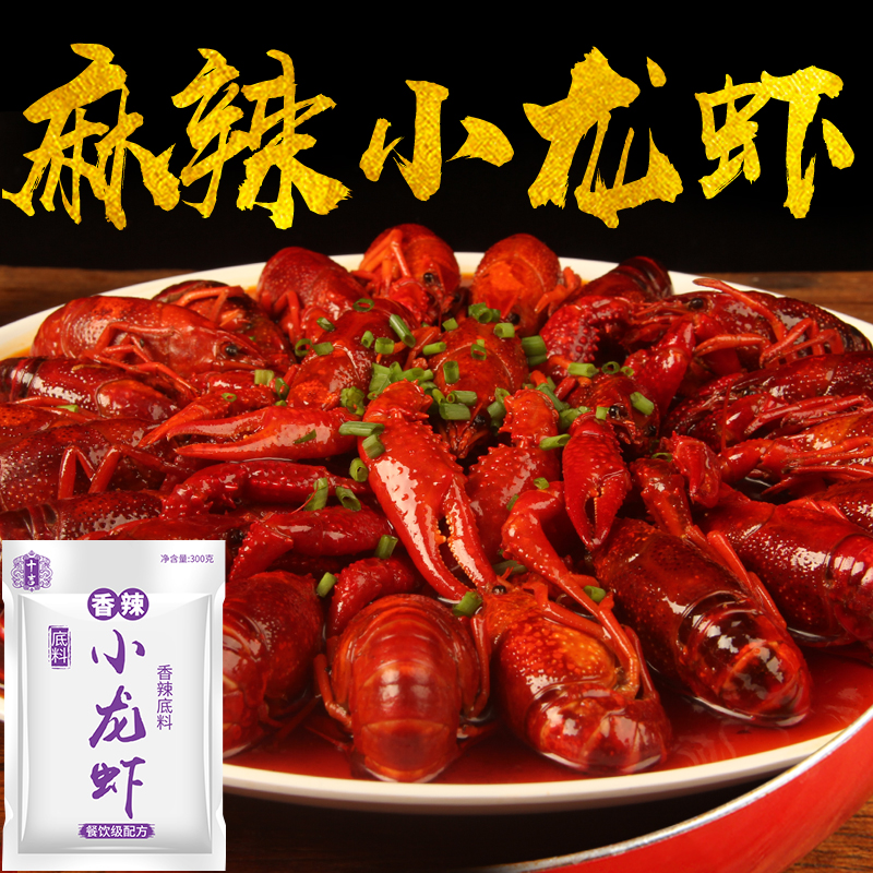 十吉重庆麻辣小龙虾调味料300g香辣虾蟹麻辣田螺火锅十三香锅底料