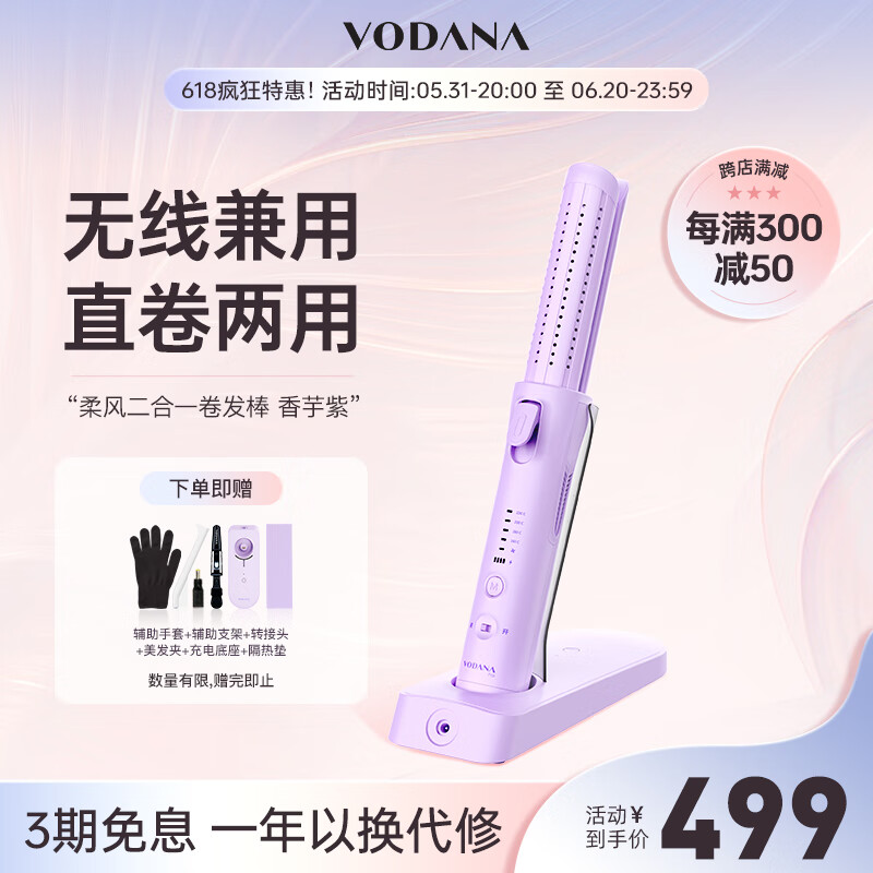 VODANA PRO柔风二合一卷直两用卷发棒有无线兼用充电女士卷发神器不伤发宿舍夹板蛋卷卷发棒懒人必备礼赠优选