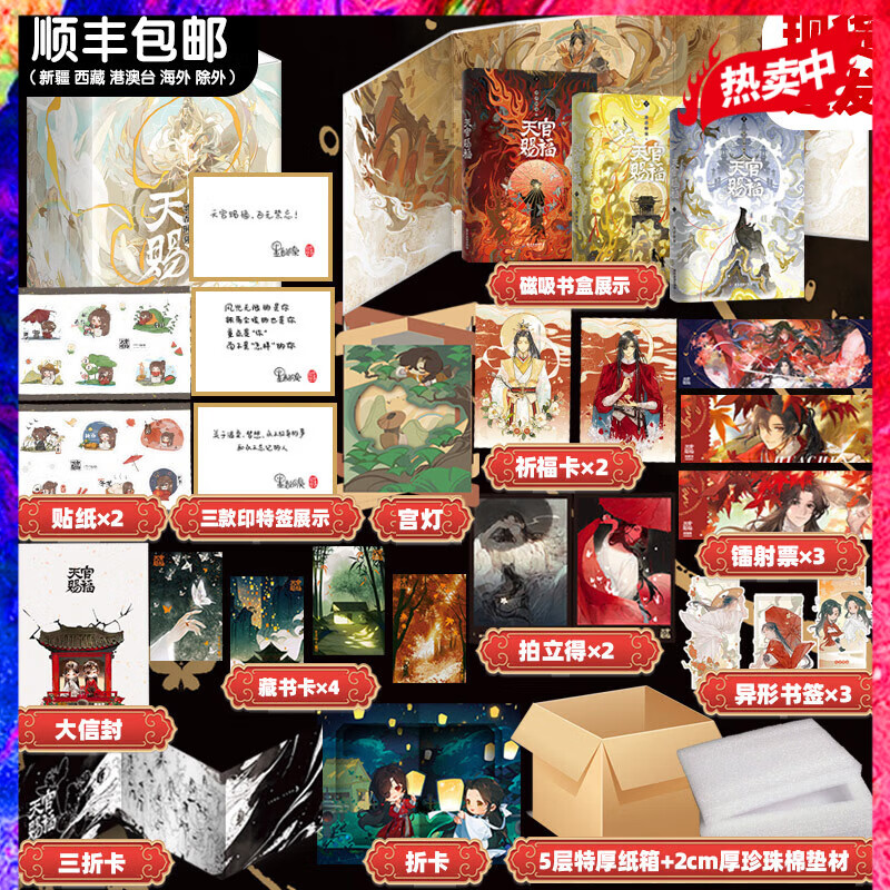 【现货印特签】天官赐福小说正版 顺丰加厚纸箱 天官赐福全套实体书全三册 墨香铜臭 豪华书盒