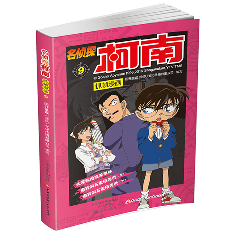 柯南漫画书小学生福尔摩斯探案集 侦探类书