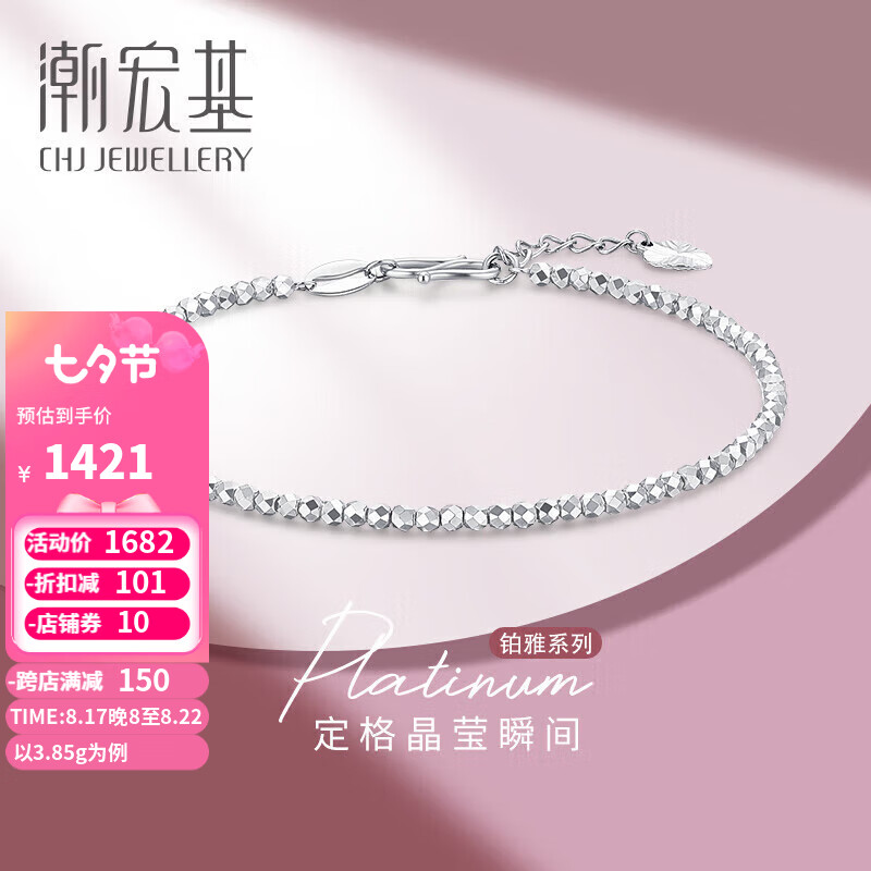 潮宏基PT950铂金白金手链女士计价 蹦迪珠 SCP40000325 约3.85g怎么样,好用不?