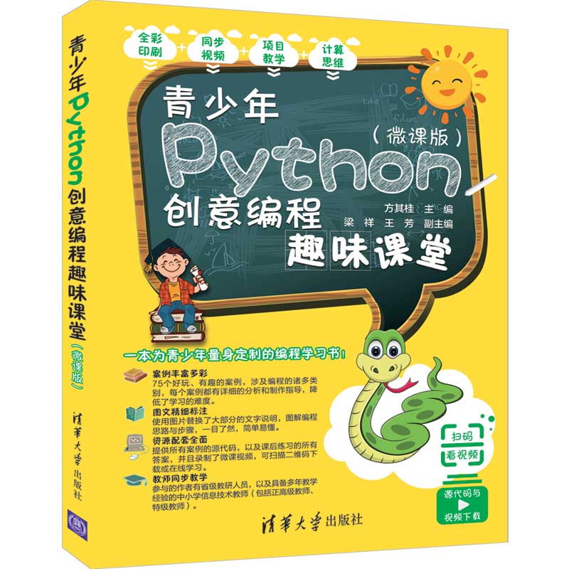 青少年Python创意编程趣味课堂（微课版）怎么样,好用不?