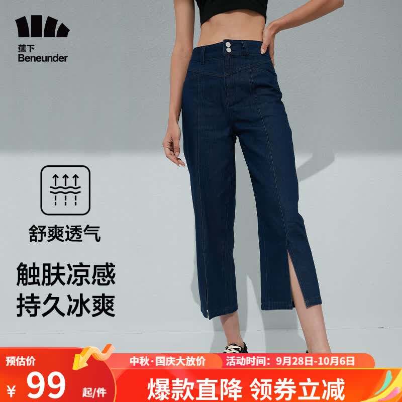 蕉下（beneunder）牛仔裤女夏季轻薄宽松直筒高腰显瘦元映系列 九分/谜夜蓝 L属于什么档次？