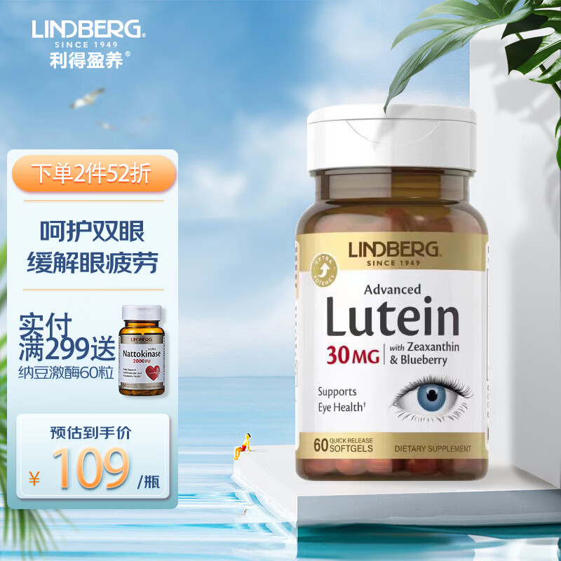 【明星同款】LINDBERG 叶黄素软胶囊30mg60粒护眼片 高含量成人缓解视疲劳保护眼睛美国进口 【升级款】蓝莓叶黄素30mg*60粒