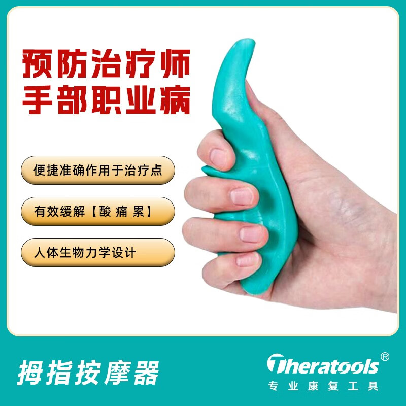 手动扳机点按摩器肌肉筋膜松解康复手法按压工具指压放松器原始点 绿色拇指按压保护器