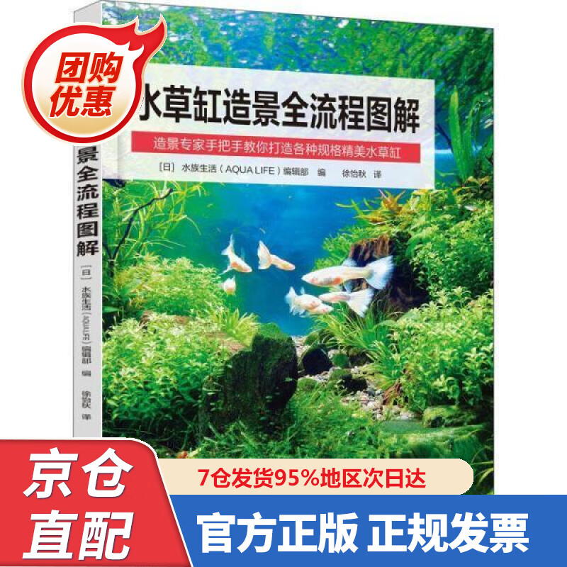 【新书正版】水草缸造景全流程图解 97872240889 族生活编辑部 化学工业出版社