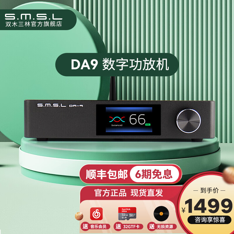 双木三林（S.M.S.L） DA9 数字蓝牙功放机XLR平衡输入2.0双声道桌面无源音箱功放机 DA9