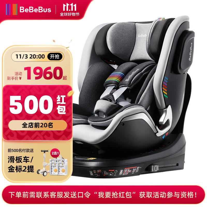 bebebus儿童安全座椅领航家汽车用0-8岁婴儿宝宝车载360度旋转 千岩灰高性价比高么？