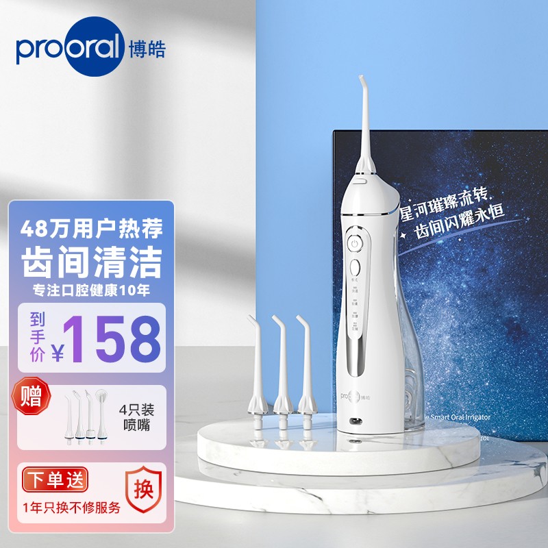 博皓（prooral）冲牙器/洗牙器/水牙线/洁牙器便携式家用洁牙神器充电式口腔清洗器5025 晶莹透（3只喷嘴）