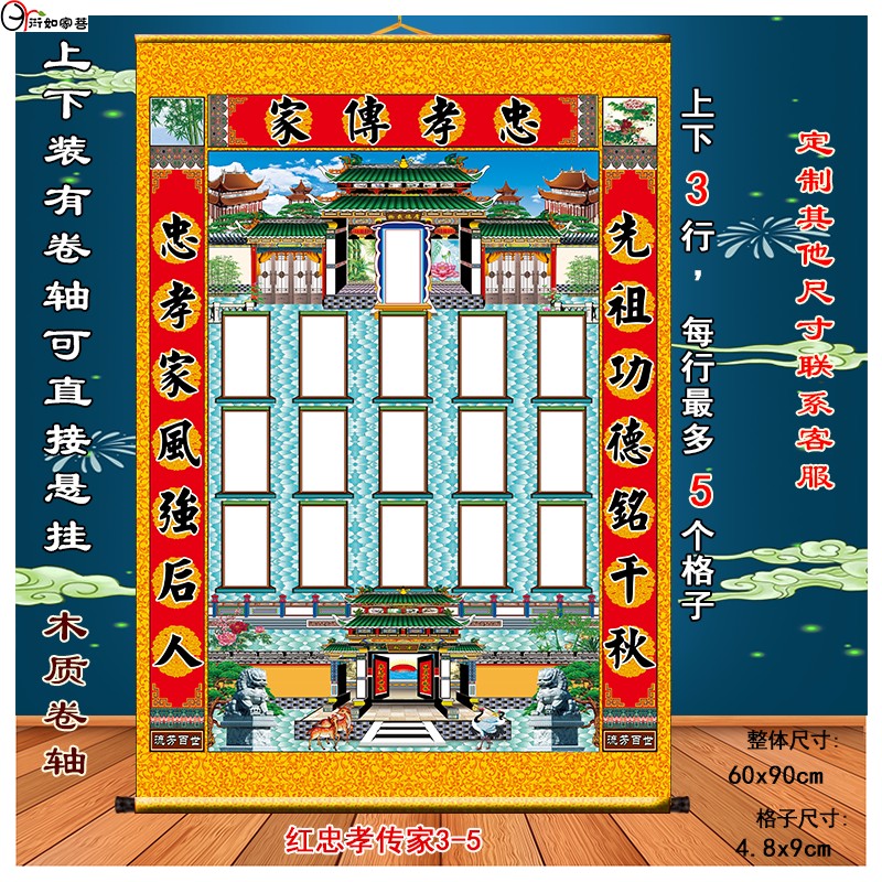 家堂轴子布料家堂画供奉祖宗家谱卷轴族谱挂画赠收纳袋 红忠孝传家3-5