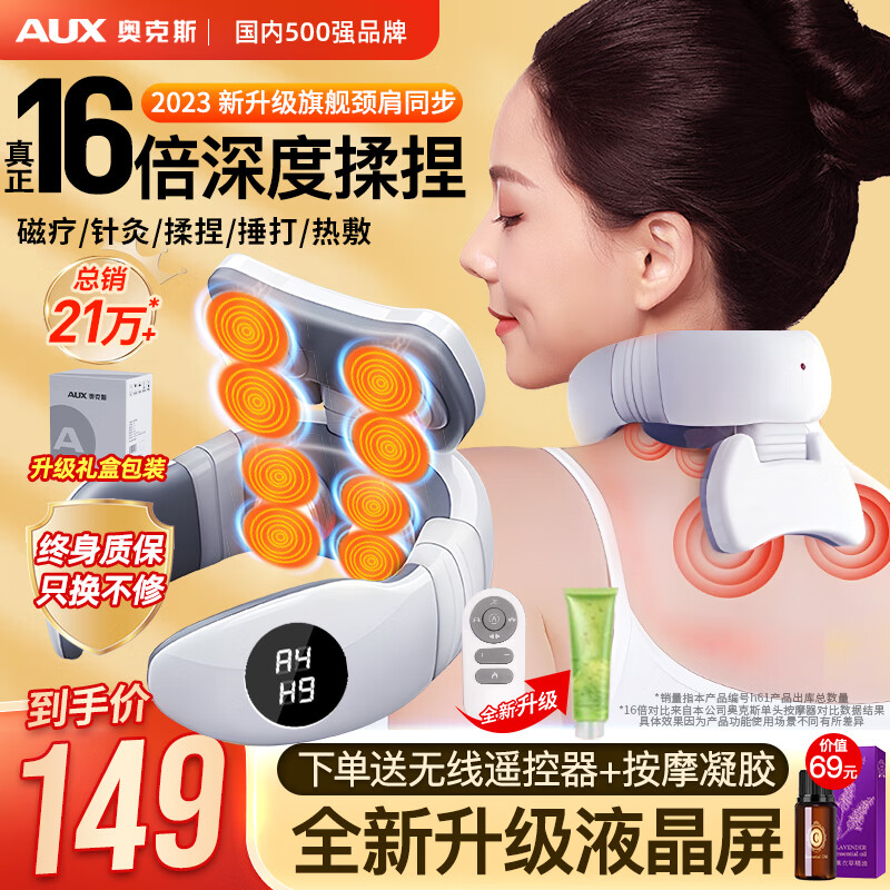 奥克斯（AUX）智能颈椎按摩器颈椎按摩仪颈肩部脖子揉捏护颈仪富贵包热敷生日礼物女男实用礼盒送老师爸妈 【新升级8头肩颈一体】16倍效果+肩颈同步多档热敷属于什么档次？