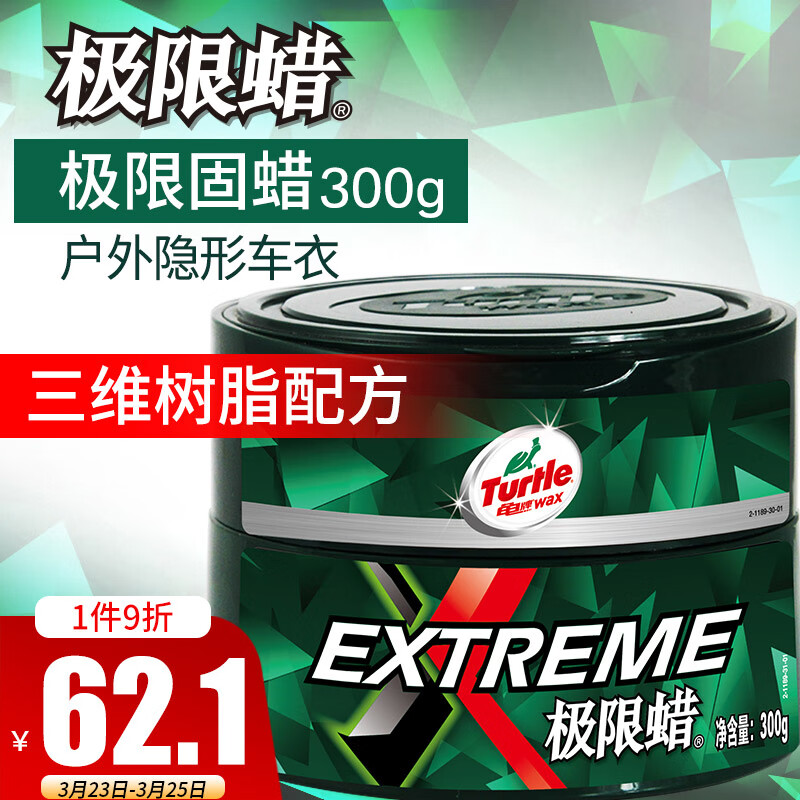 龟牌（Turtle Wax）极限蜡黑白色专用蜡汽车通用养护抛光去污划痕车蜡300g TC-2060R2怎么样,好用不?