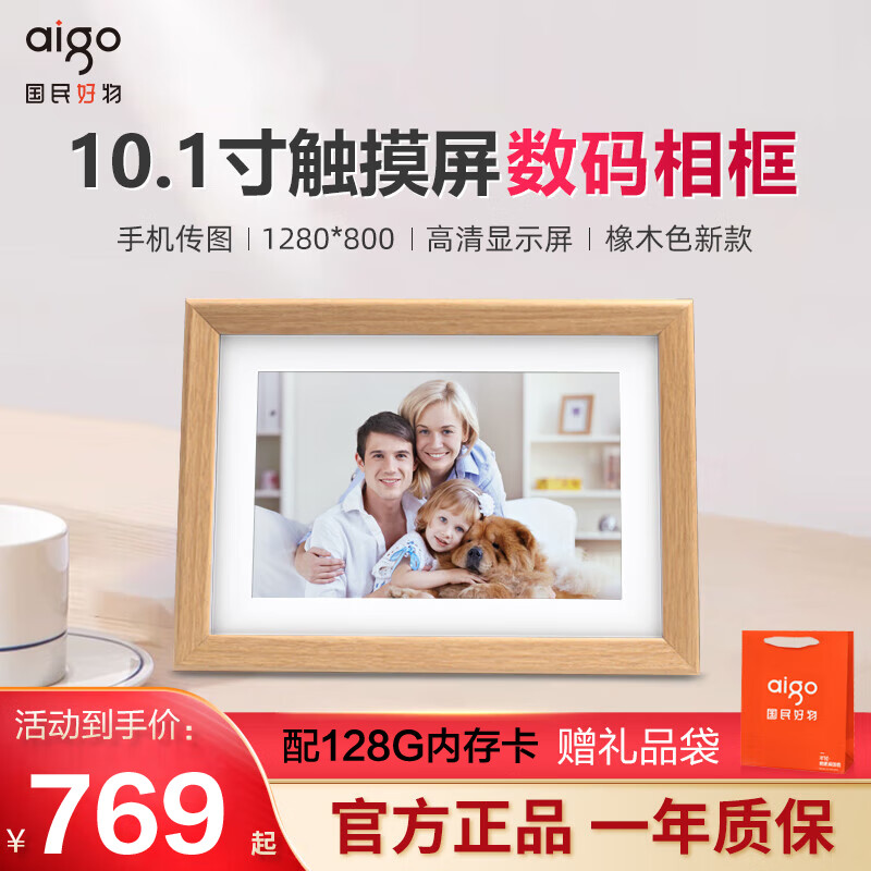 爱国者（aigo） 智能数码相框DP10 10.1英寸 微信远程传照片wifi高清电子相册可触屏图片视频播放器 DP10 pro【配128G卡+读卡器】橡木色