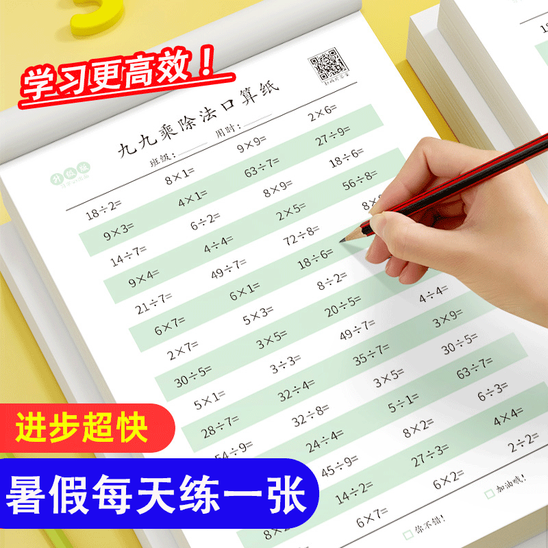 【1-3年级】二年级口算题天天练表内乘法除法99九九乘除法口算题练习本小学口算天天练乘法口诀练习题一二三年级上册下册数学思维训练计算题强化同步乘法除法专项练习纸暑假作业 【1本】九九乘除法（1200题