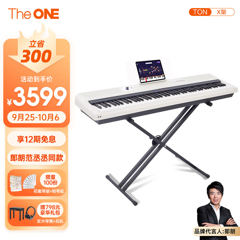 壹枱（The ONE）青春环游记郎朗智能钢琴 便携式TON 88键重锤 逐级配重电钢琴 TON-X架白+单踏板怎么看?