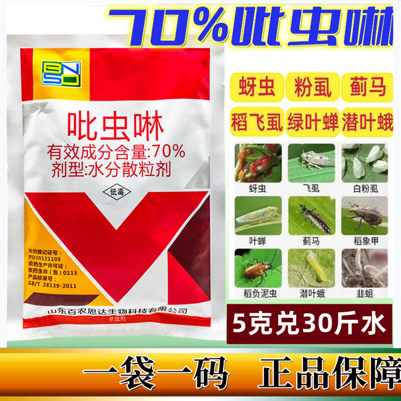 吡虫啉小黑飞蚜虫专用药白粉虱蓟马蔬菜花卉果树农药杀虫剂蚍虫啉 100