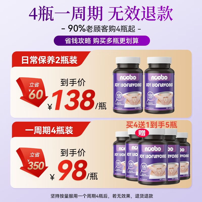 NOOBO大豆异黄酮胶囊更年期调理黄体酮女人补充雌激素卵巢保养延缓衰老 大豆异黄酮 100粒*2瓶 【改善装】