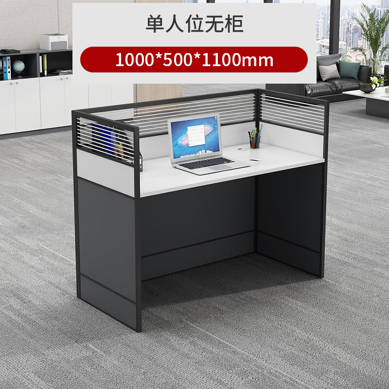 室屏风工位桌2/4/6人位职员办公桌椅组合简约现代隔断挡板 单人位无柜