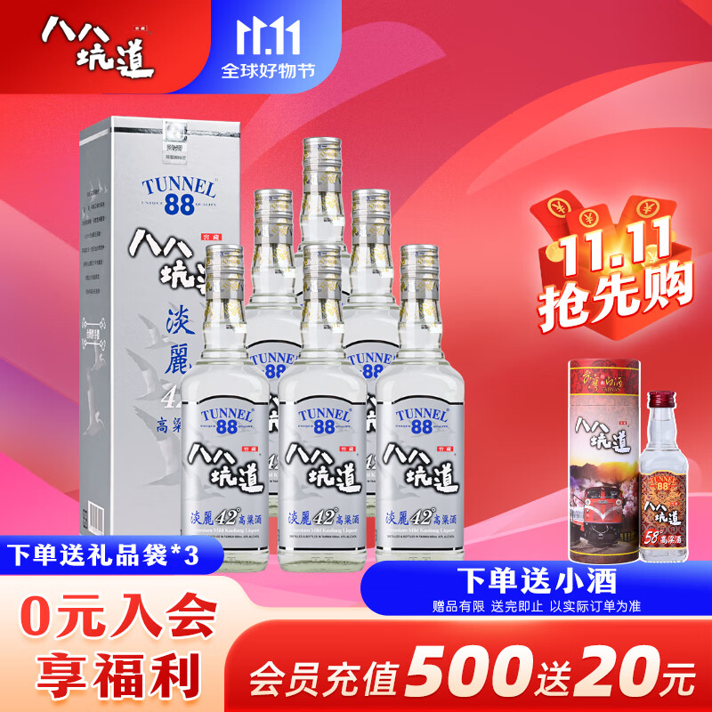 八八坑道 淡麗 清香型白酒 42度 600ml*6瓶 整箱裝 內含手提袋