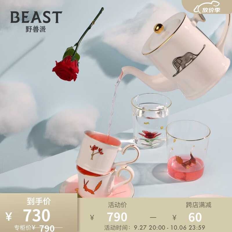 野兽派（THE BEAST）小王子骨瓷茶具套装 创意茶壶杯子水杯生日礼物中秋节礼物 献给心中的小王子高性价比高么？