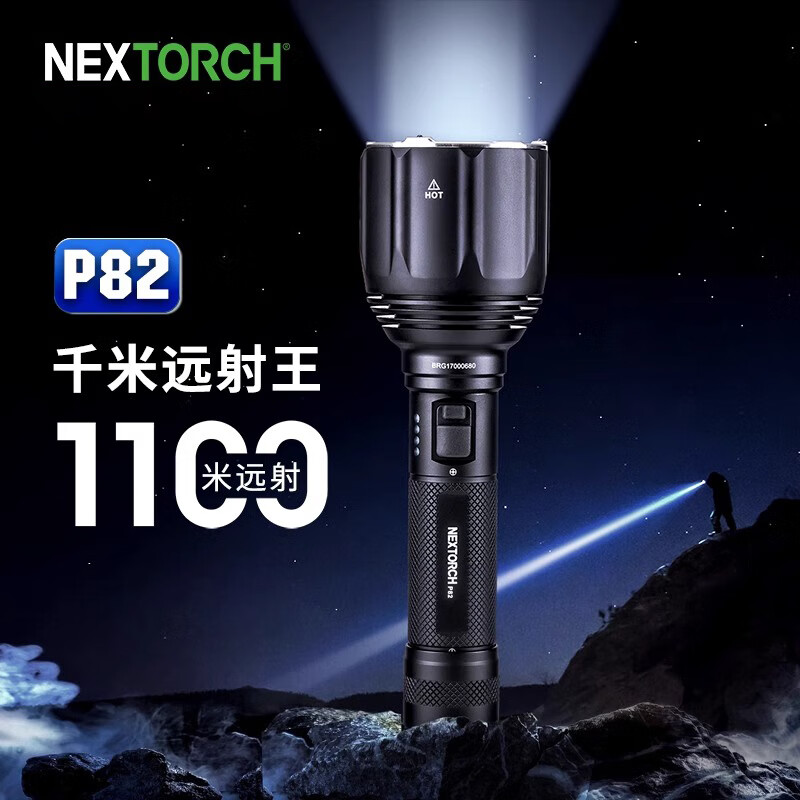 NEXTORCH纳丽德P82超远射1100米强光手电筒巡逻战术户外搜索小型便携手电 P82 标配