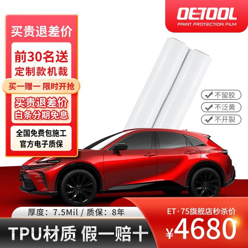 亦途（OETOOL)隐形车衣进口TPU材质防剐蹭透明自修复漆面保护膜 ET·70  1米怎么样,好用不?