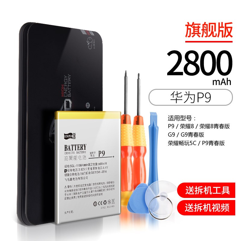 飞毛腿华为MATE8/9/10pro/20X/P9/20/PLUS荣耀5畅享7nova麦芒5v9电池 P9  2800毫安