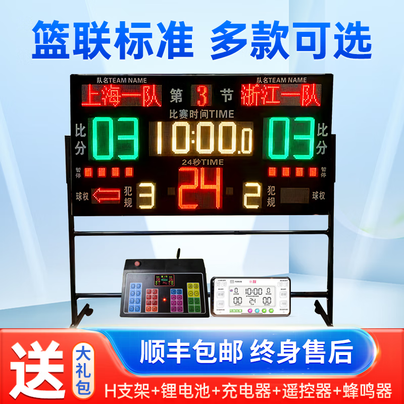 邁高登[順豐]籃球電子比賽全息聯(lián)動(dòng)記分牌24秒計(jì)時(shí)器無線羽毛球足球便攜 全息記分牌【160*80CM】