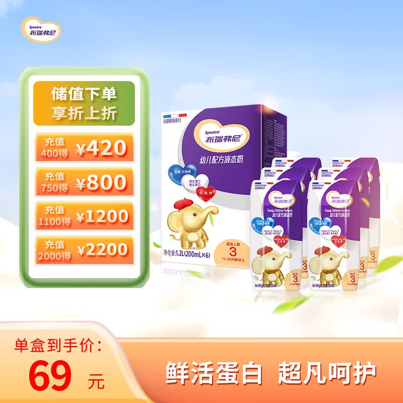 布瑞弗尼幼儿配方液态奶/水奶200ml*6支3段奶粉液体奶粉儿童奶法国进口高性价比高么？